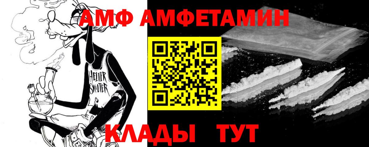 Amphetamine  АМФ 97%  Вход с VPN  Корсаков  Амфетамин 