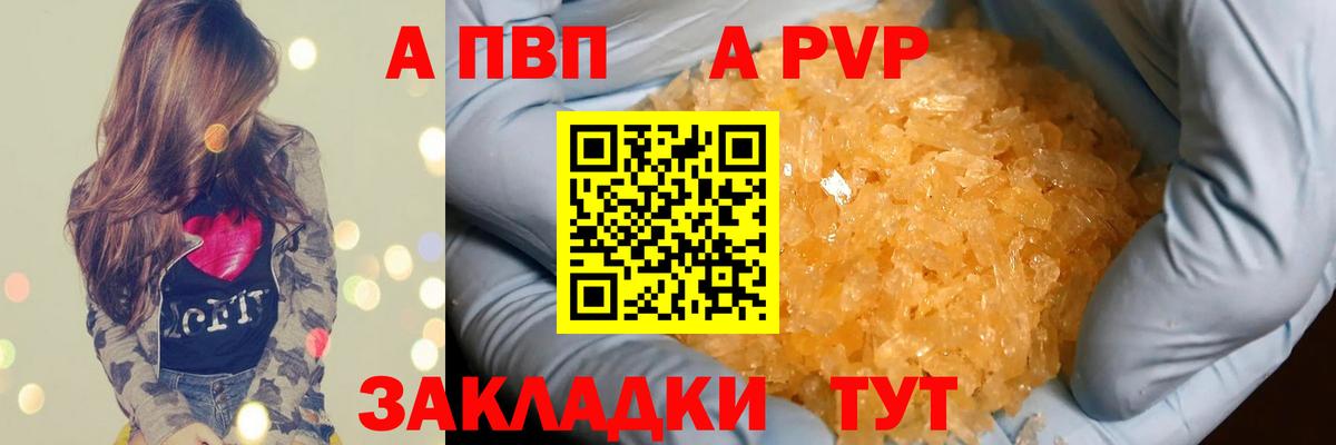 Alpha-PVP  А ПВП мука  APVP кристаллы  A-PVP СК КРИС  Вход с VPN  Корсаков 