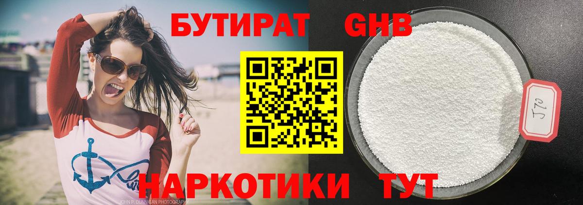Корсаков  Бутират BDO 33%  БУТИРАТ  Вход с VPN 