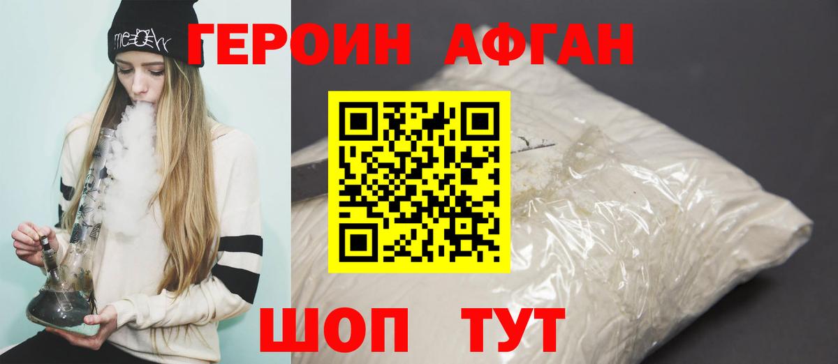 ГЕРОИН белый  Вход с VPN  Корсаков 