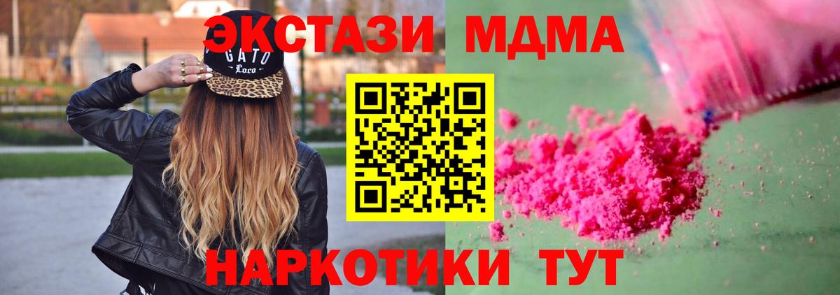 МДМА VHQ  МДМА  Корсаков  Вход с VPN 