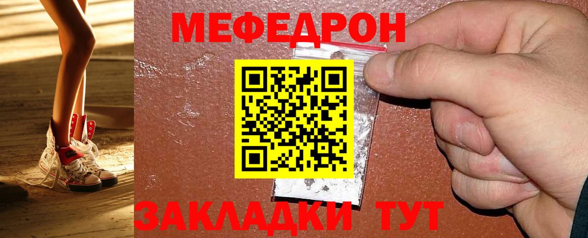 Меф мука Корсаков