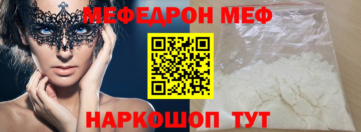Мефедрон  МЯУ-МЯУ кристаллы  дарнет шоп  Мефедрон 4 MMC  Корсаков  МЯУ-МЯУ  Вход с VPN 