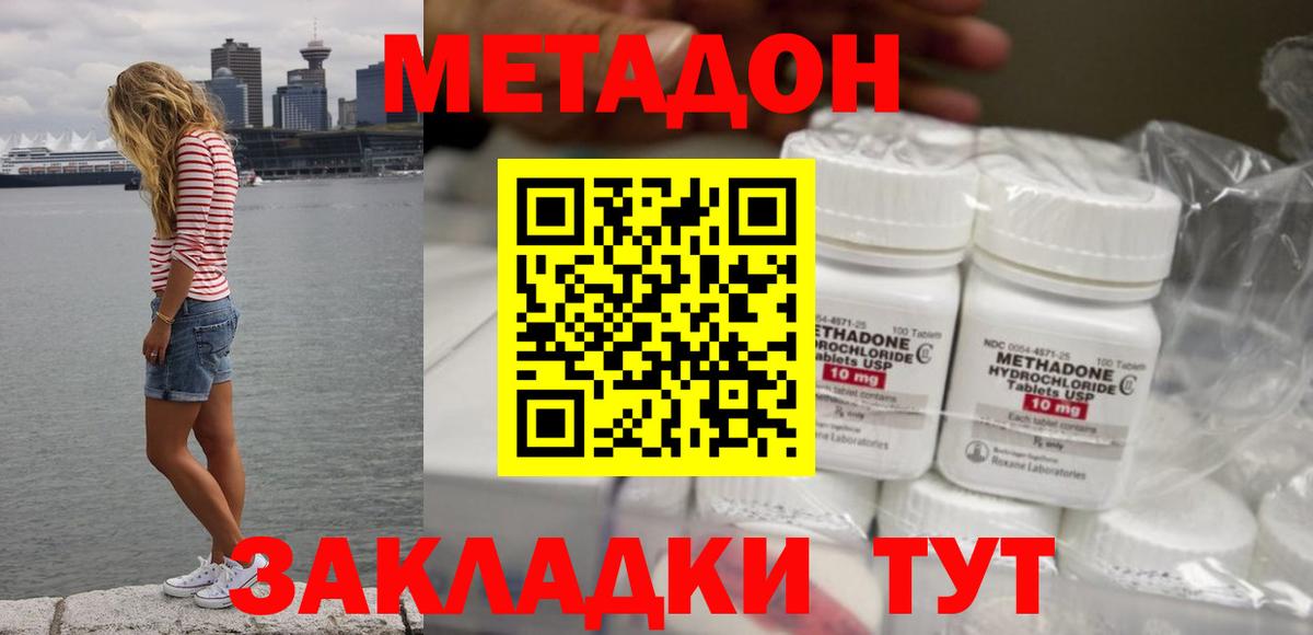 Корсаков  ОМГ ОМГ ссылка  shop наркотические препараты  Вход с VPN  МЕТАДОН methadone  Метадон VHQ 